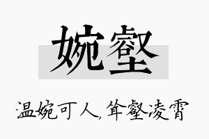 婉壑名字的寓意及含义