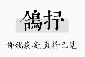 鸽抒名字的寓意及含义