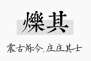 烁其名字的寓意及含义