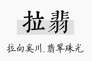 拉翡名字的寓意及含义