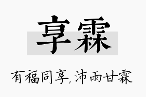 享霖名字的寓意及含义