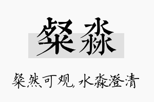 粲淼名字的寓意及含义