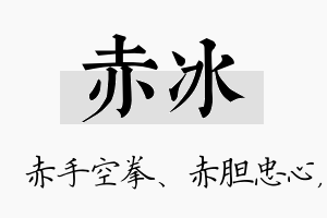 赤冰名字的寓意及含义