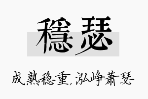 稳瑟名字的寓意及含义