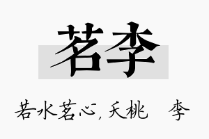 茗李名字的寓意及含义