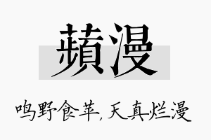 苹漫名字的寓意及含义