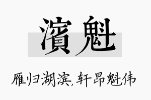 滨魁名字的寓意及含义