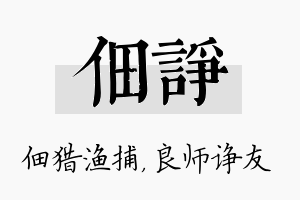 佃诤名字的寓意及含义