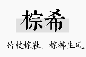 棕希名字的寓意及含义