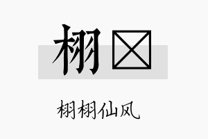 栩峖名字的寓意及含义