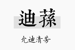 迪荪名字的寓意及含义