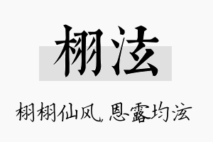 栩泫名字的寓意及含义