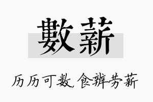 数薪名字的寓意及含义