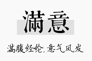 满意名字的寓意及含义