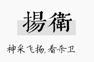 扬卫名字的寓意及含义