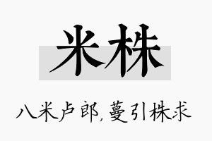 米株名字的寓意及含义