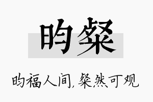 昀粲名字的寓意及含义