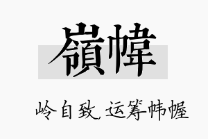 岭帏名字的寓意及含义