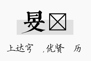 旻飏名字的寓意及含义