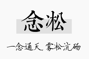 念凇名字的寓意及含义