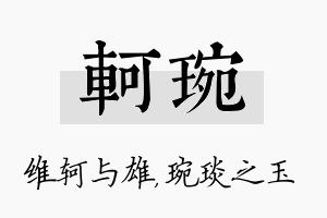 轲琬名字的寓意及含义