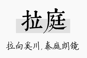 拉庭名字的寓意及含义