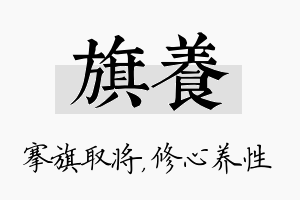 旗养名字的寓意及含义