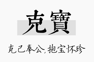 克宝名字的寓意及含义