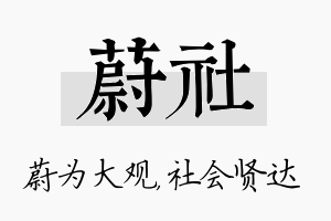 蔚社名字的寓意及含义