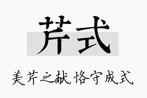 芹式名字的寓意及含义