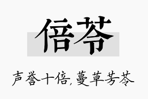 倍苓名字的寓意及含义