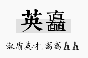 英矗名字的寓意及含义