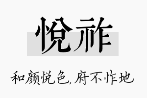 悦祚名字的寓意及含义