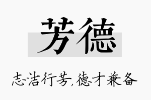 芳德名字的寓意及含义