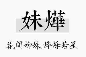 妹烨名字的寓意及含义