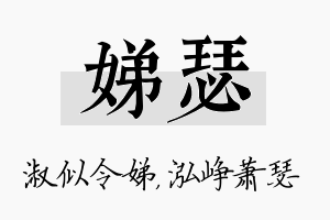 娣瑟名字的寓意及含义