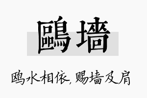 鸥墙名字的寓意及含义