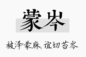 蒙岑名字的寓意及含义