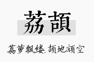 荔颉名字的寓意及含义