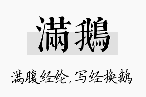 满鹅名字的寓意及含义