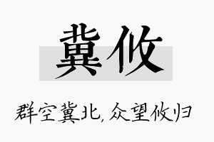 冀攸名字的寓意及含义