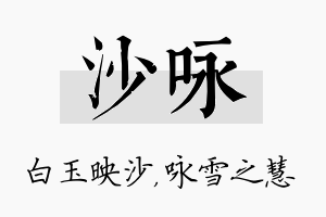 沙咏名字的寓意及含义