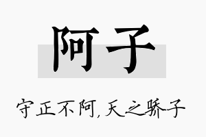 阿子名字的寓意及含义