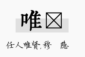 唯忞名字的寓意及含义