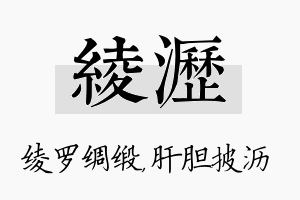 绫沥名字的寓意及含义