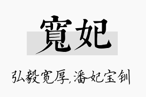 宽妃名字的寓意及含义