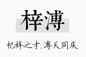 梓溥名字的寓意及含义