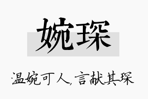 婉琛名字的寓意及含义