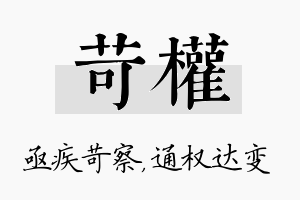 苛权名字的寓意及含义