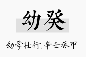 幼癸名字的寓意及含义